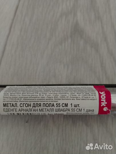 Водосгон для пола 55см