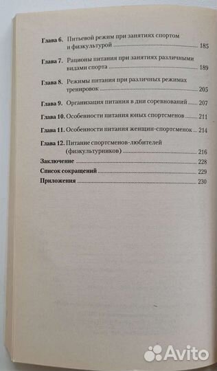 Правильное питание при занятиях спортом
