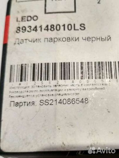 Датчик парковки