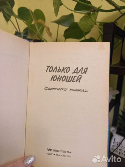Практическая психология.Только для юношей