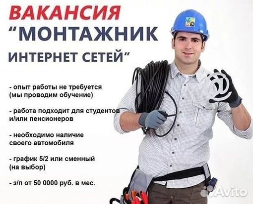 Монтажник интернета
