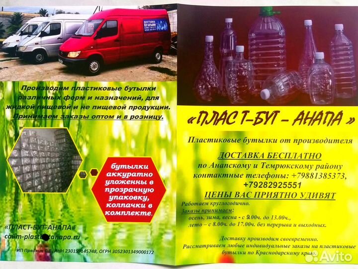 Бутылка пластиковая пэт