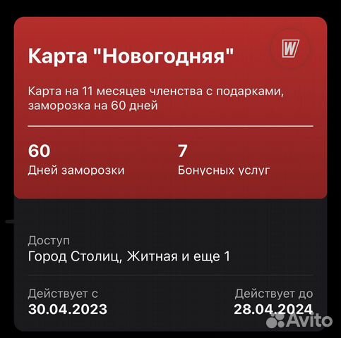 Абонемент в фитнес клуб world class город столиц