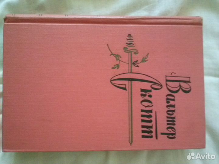 Вальтер Скотт собрание в 20 томах 1960г обмен