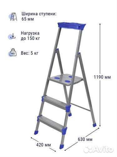 Стремянка на 3 ступени