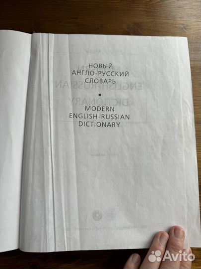 Новый англо-русский словарь