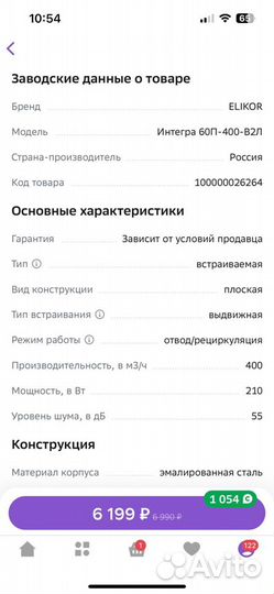 Вытяжка встраиваемая elikor Интегра 60П-400-В2Л