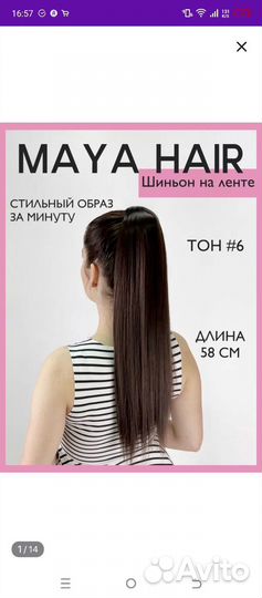 Хвост шиньон