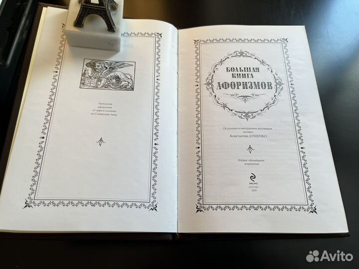 Большая книга афоризмов