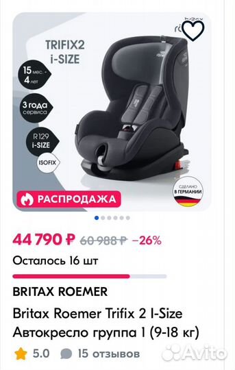 Автокресло britax romer trifix2 i size