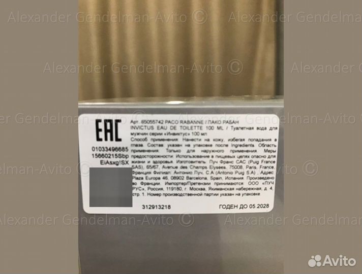 Духи Paco Rabanne Invictus