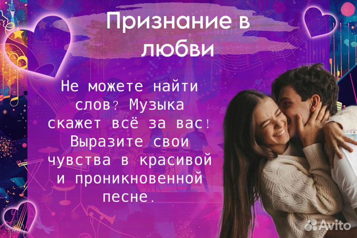 Уникальная песня на заказ