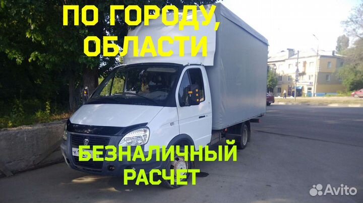 Грузоперевозки газель грузчики Грузтакси