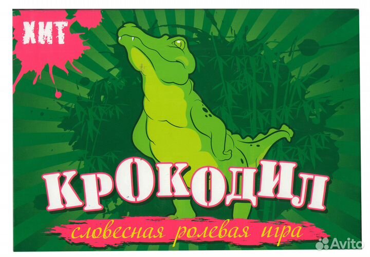 Карточная игра Крокодил