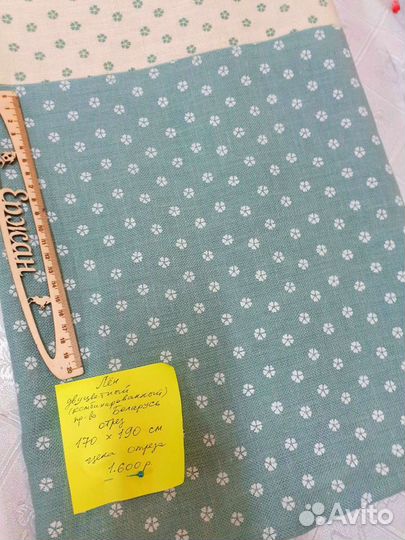 Ткани в отрезах