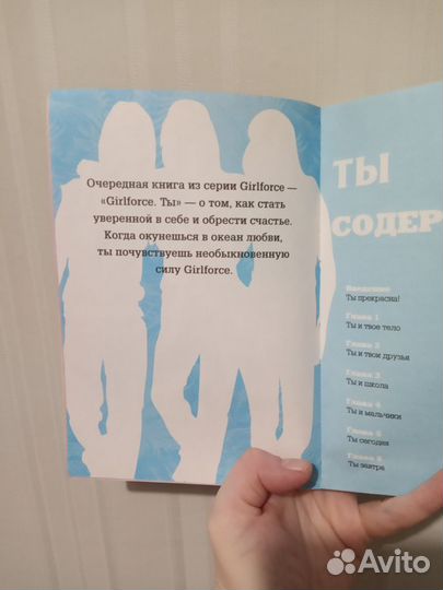 Книга для девочки- подростка о любви к себе