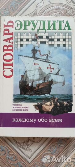 Книги словари