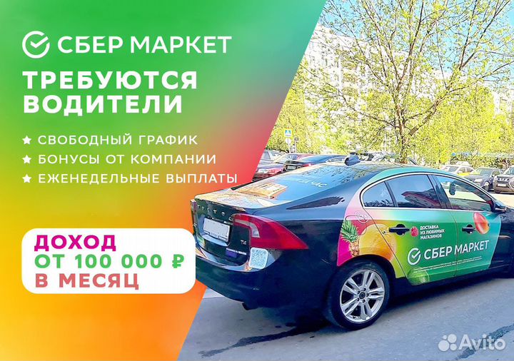 Стать водителем