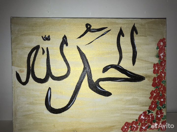 Картина арабская каллиграфия