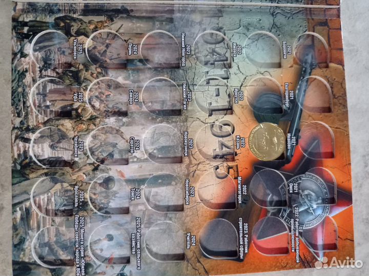 Альбом-планшет с монетами Города Воинской славы