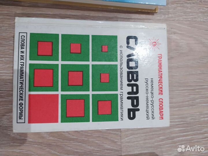 Учебная литература по немецкому. словь, грамматика