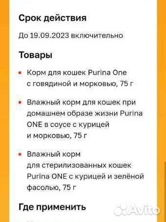 Купоны на корм Пурина