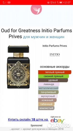Парфюмерная вода initio OUD FOR greatness