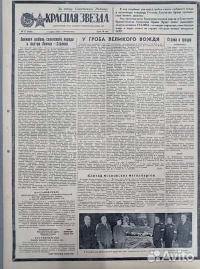 Сталин - газеты за 8 марта 1953 г