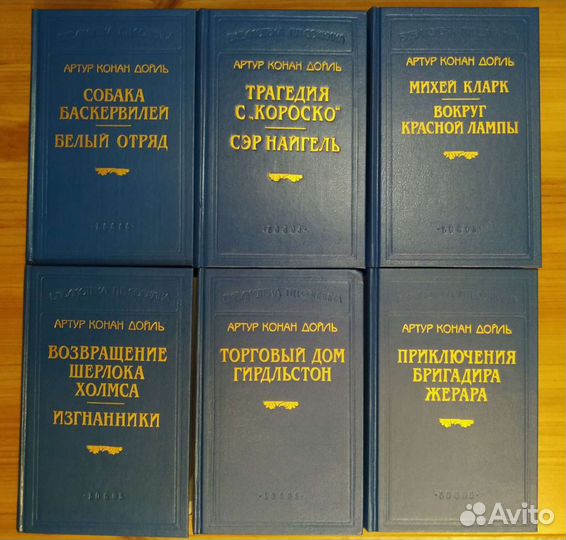 Артур Конан Дойль. Библиотека П. П. Сойкина