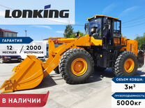 Фронтальный погрузчик Lonking CDM853, 2024