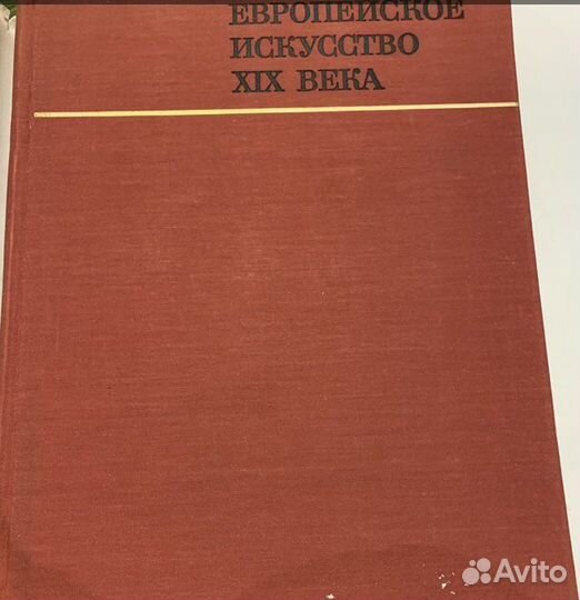 Памятники мирового искусства Европейское искусство