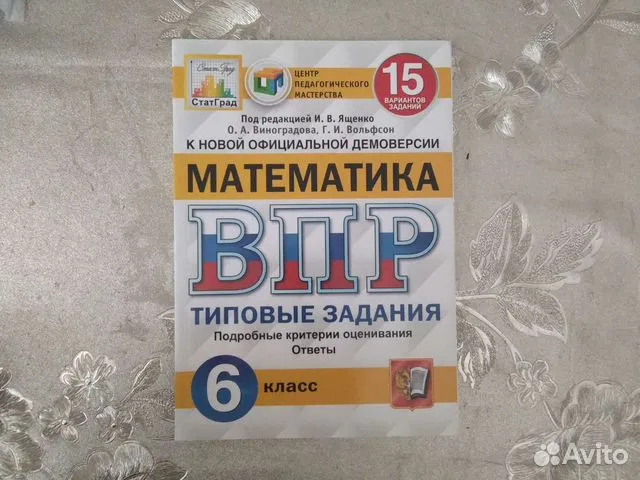 Впр по математике 5 класс вольфсон ответы. ВПР 2023. Ответы на ВПР 2023г. ВПР по русскому 5 класс 2022 199397 регион. Когда ВПР В 2023 6 класс