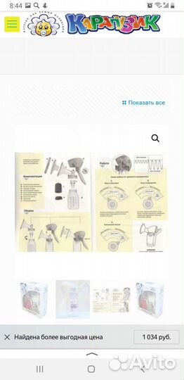 Молокоотсос Мой малыш