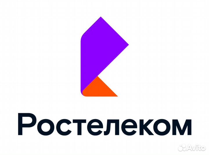 Домашний интернет Ростелеком
