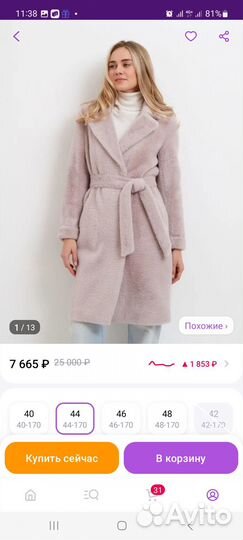 Демисезонное пальто