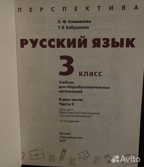 Продаю учебник Русский язык 3 клас