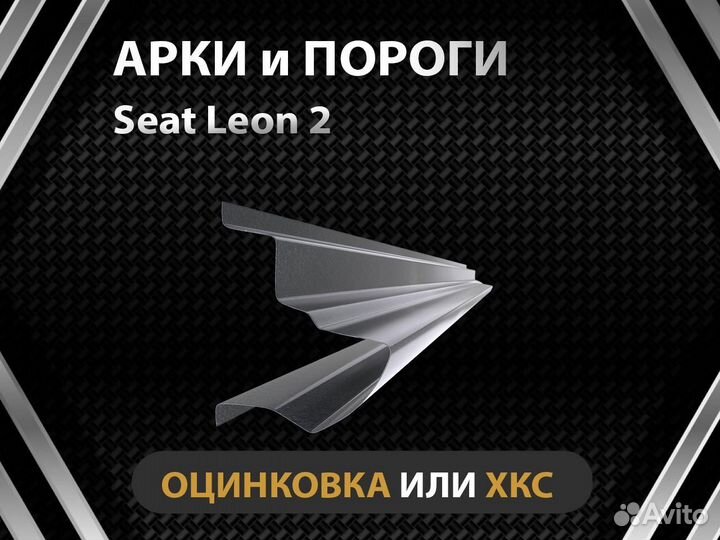 Seat Leon 2 пороги Оплата при получении