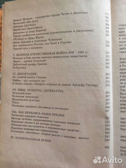 Чеченцы история современности