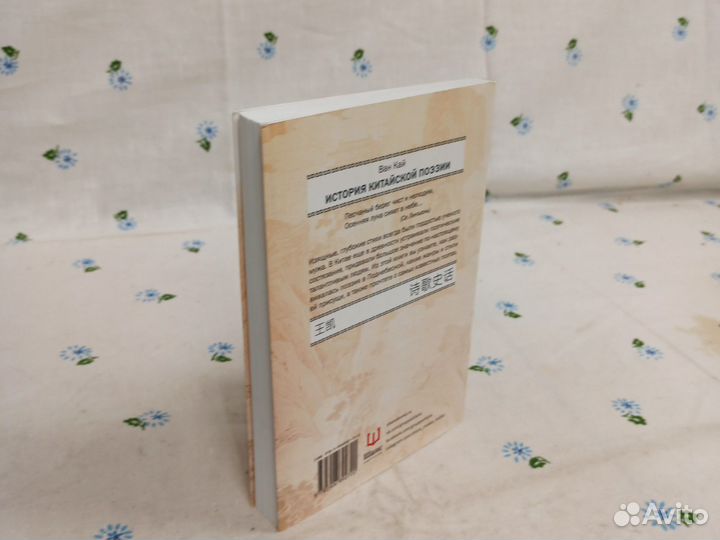 Ван Кай История китайской поэзии 2020