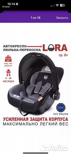 Автолюлька автокресло Babycare 0+