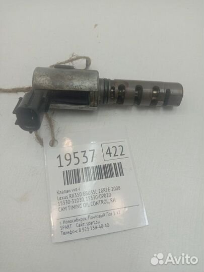 Клапан VVT-i Lexus Rx350 GSU35 2grfe 2008