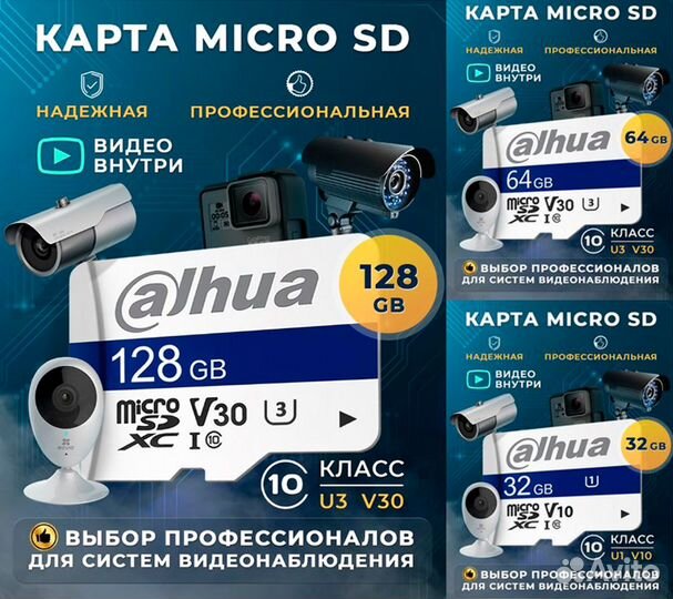 Карта памяти micro sd 10 Class 128GB / 64GB / 32GB