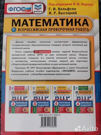 Впр по математике 4 класс