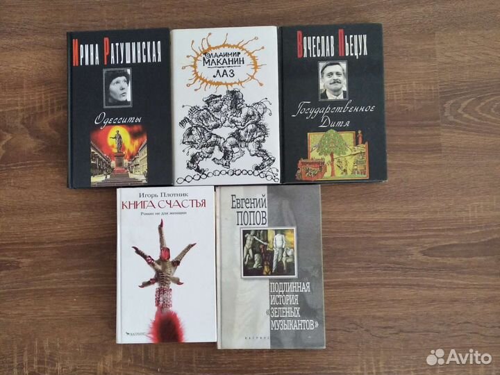 Войнович, Лимонов, Пелевин, Маканин и др