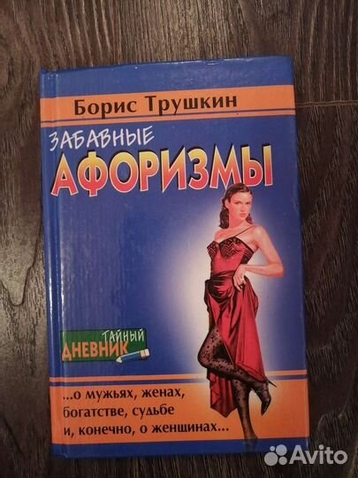 Забавные афоризмы