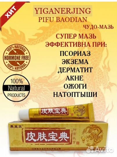 Китайская чудо мазь PifuBaodian от псориаза