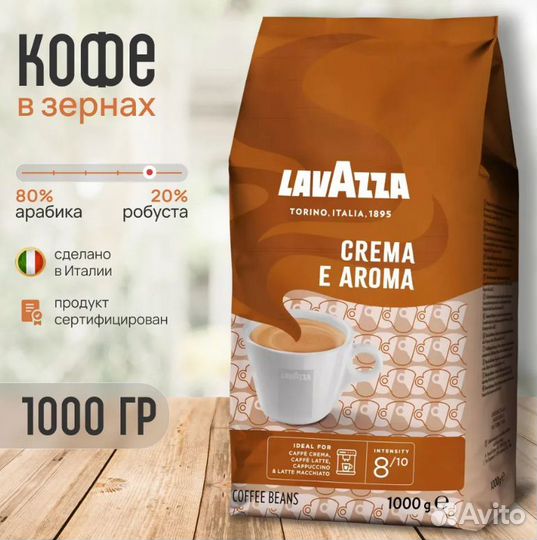 Кофе в зернах Lavazza Crema e Aroma 1 кг