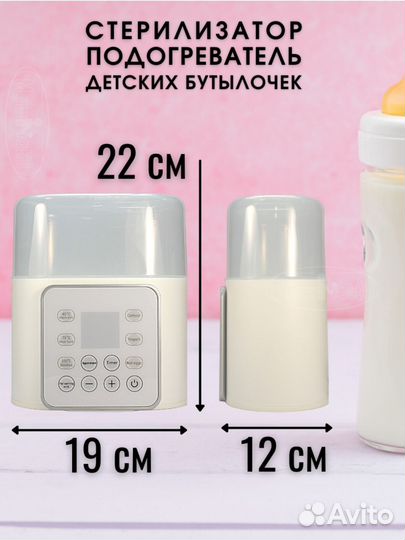 Стерилизатор для бутылочек Mammatti