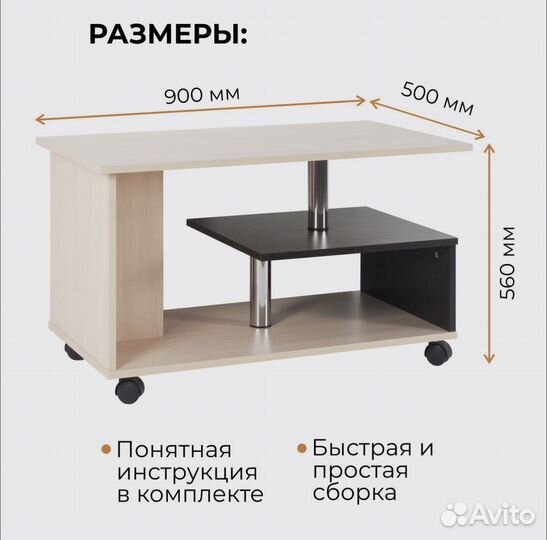 Стол журнальный