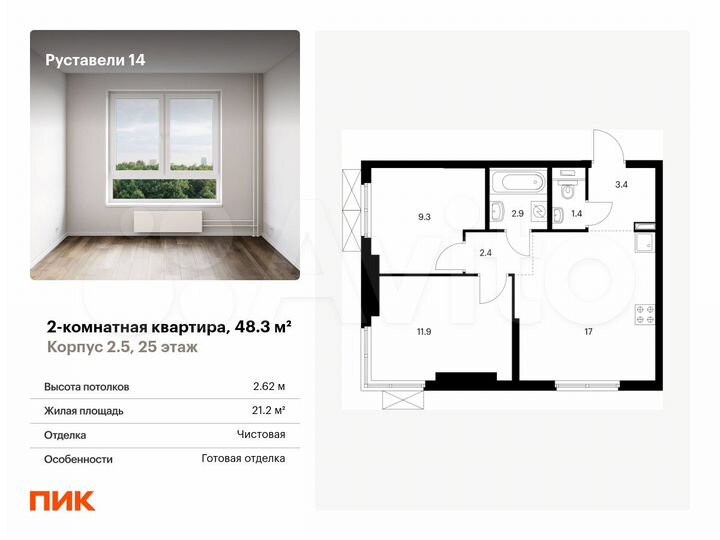 2-к. квартира, 48,3 м², 25/33 эт.